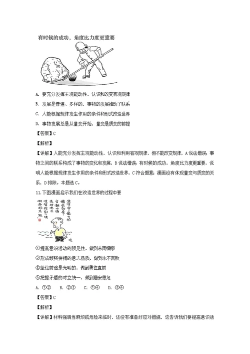 江苏省扬州市扬州中学2018 2019学年高二政治上学期12月月考试题（含解析）