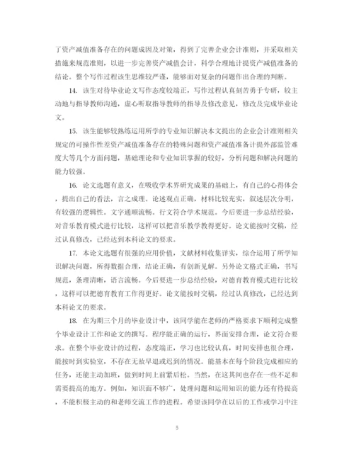 2023年学位论文学术评语范例.docx