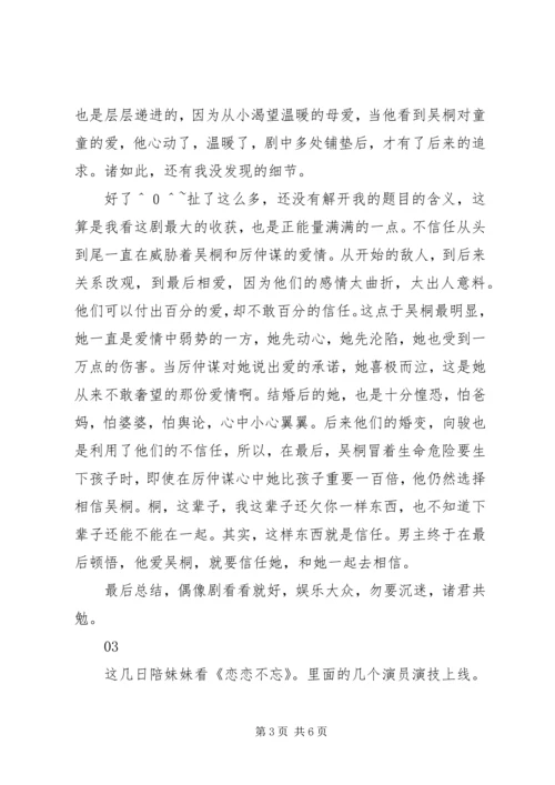 恋恋不忘观后感大全.docx