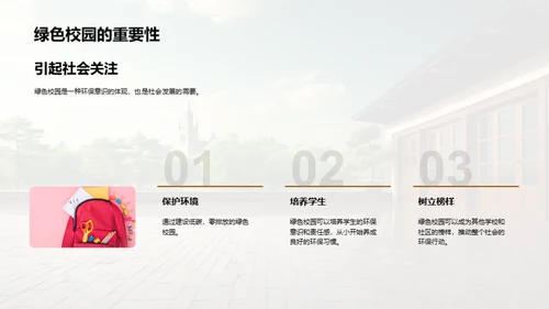 构筑环保教育之塔
