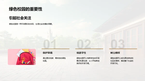 构筑环保教育之塔