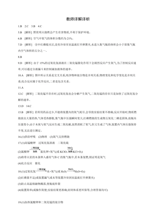 人教九上化学第二单元自我综合评价(二)