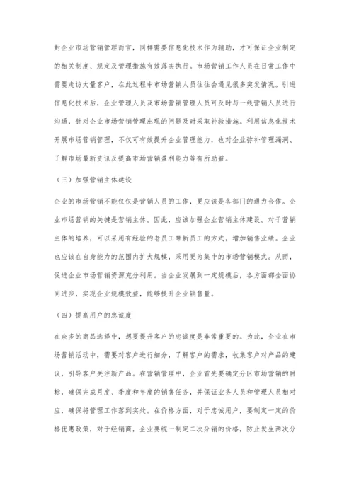 企业市场营销管理及创新研究.docx