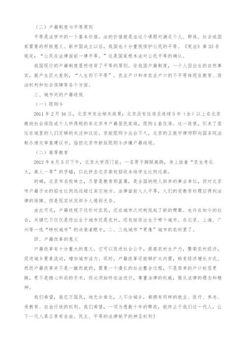 户籍制度的法理研究.docx