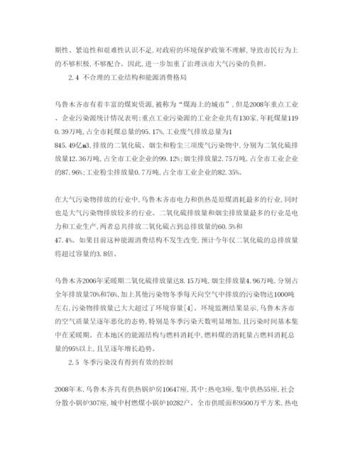 【精编】《安全管理论文》之大气环境污染因素分析及其治理措施.docx