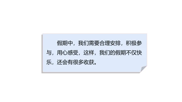 第1课 假期有收获 课件 人教版道德与法治 二年级上册