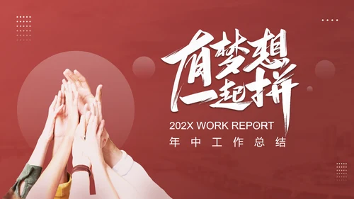 拼搏奋斗销售部工作总结PPT模板
