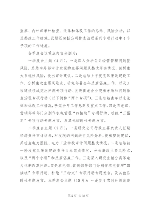 三会制度执行落实专项行动方案.docx