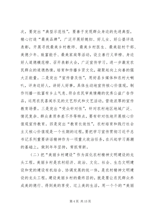 农村精神文明建设暨推动移风易俗树立文明新风工作会议讲话稿.docx