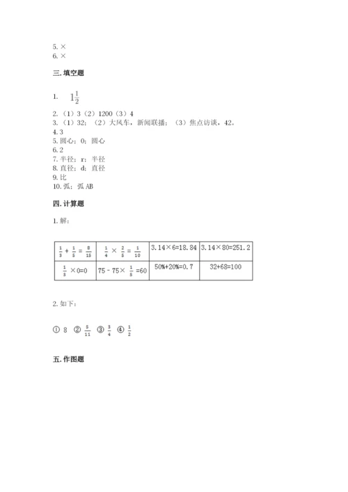 2022六年级上册数学期末考试试卷附答案【a卷】.docx