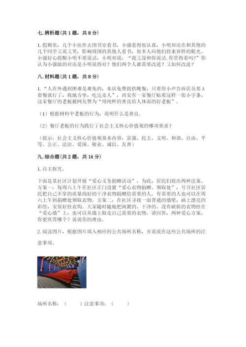 道德与法治五年级下册第二单元《公共生活靠大家》测试卷带答案（培优）.docx