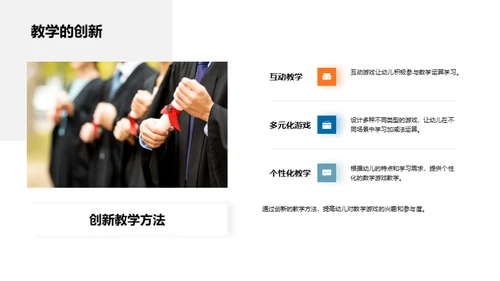 数学乐园：游戏化教学