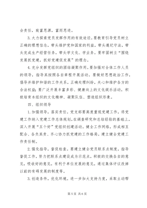党建工作三年规划.docx