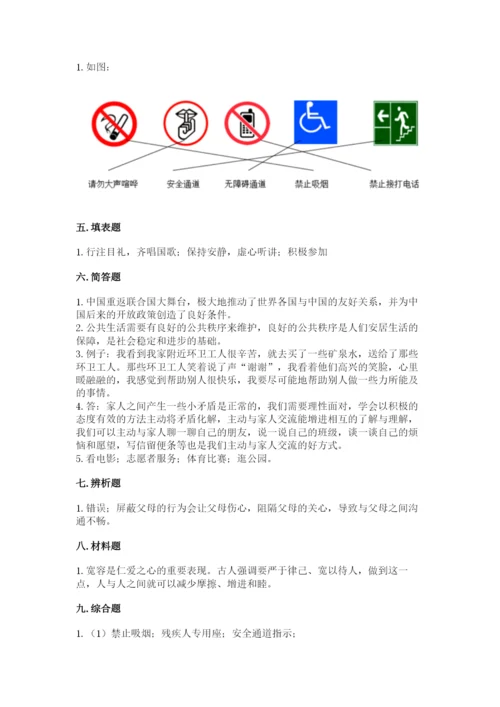 部编版五年级下册道德与法治 期末测试卷含完整答案【全国通用】.docx