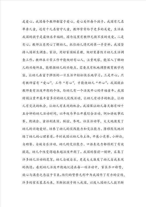 民族幼儿园亮点工作汇报材料
