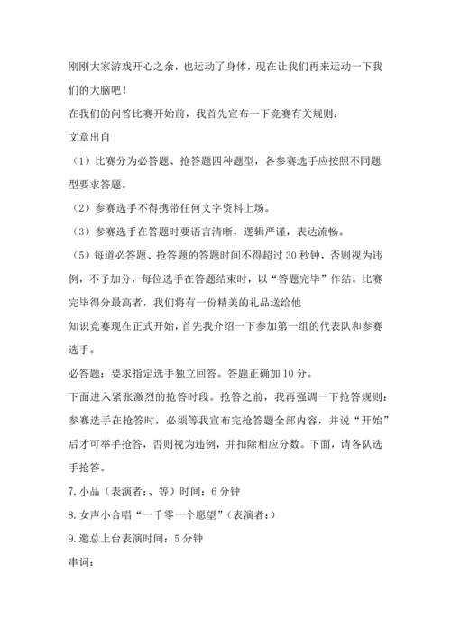 公司联欢会策划方案5篇.docx