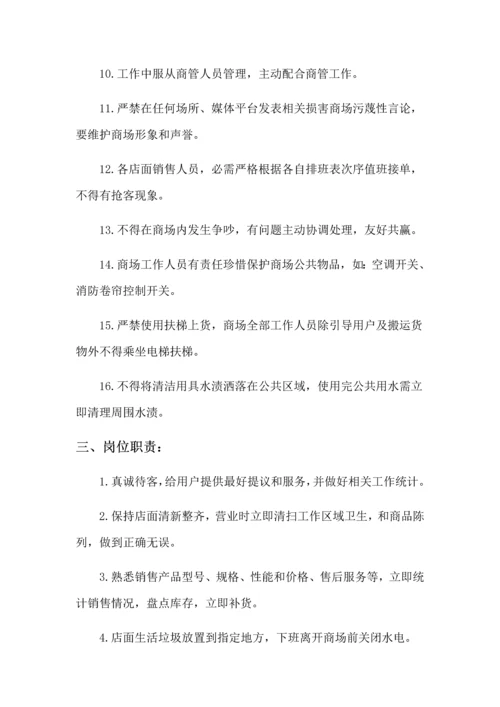 家居广场管理详细规定.docx