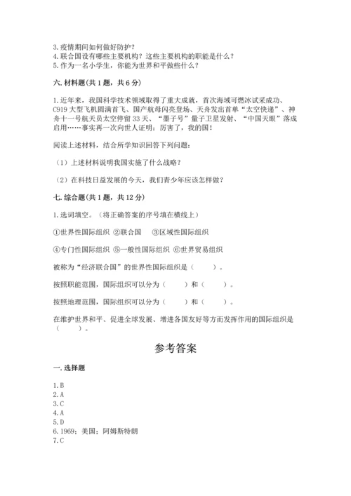 六年级下册道德与法治第四单元《让世界更美好》测试卷及参考答案（完整版）.docx