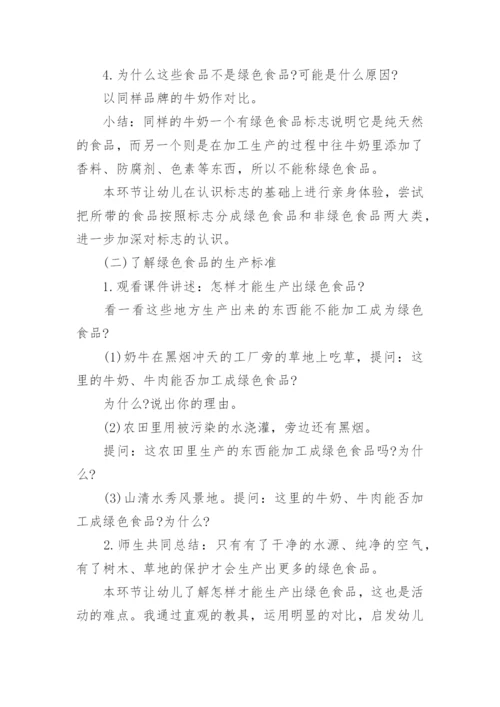 幼儿园大班科学活动教案_13.docx