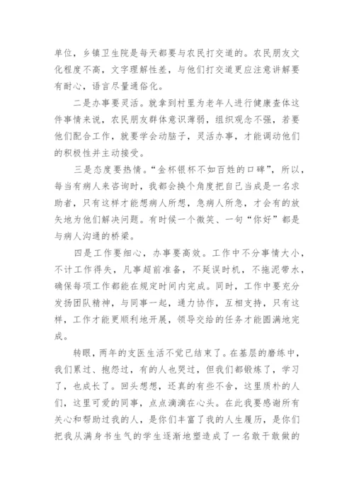三支一扶支医工作总结.docx