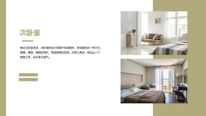 室内设计室内装修方案设计PPT模版