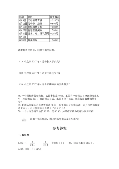 六年级小升初数学应用题50道附完整答案【全国通用】.docx