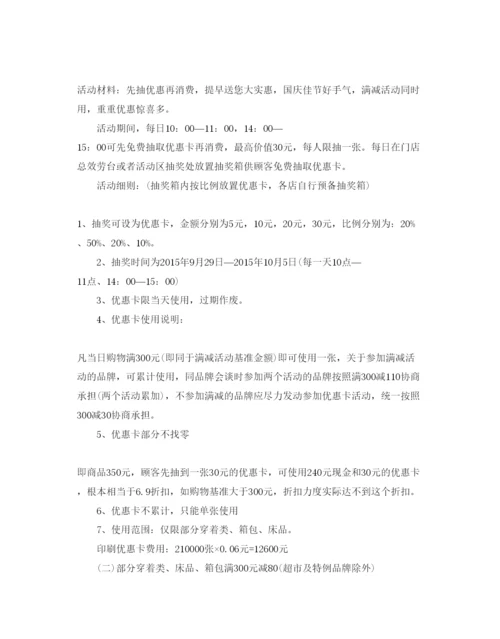 精编商场活动参考计划范文.docx