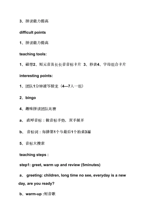 幼儿园英语教案桌椅.docx