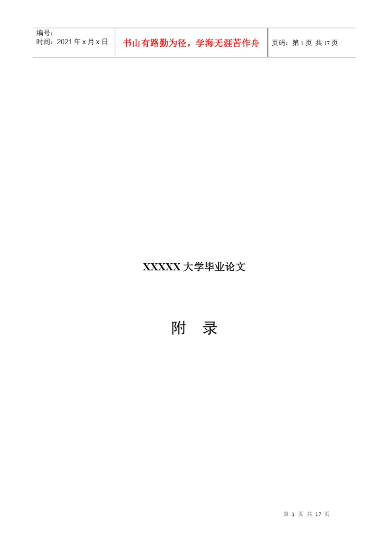 人力资源论文之股权激励英文版.docx