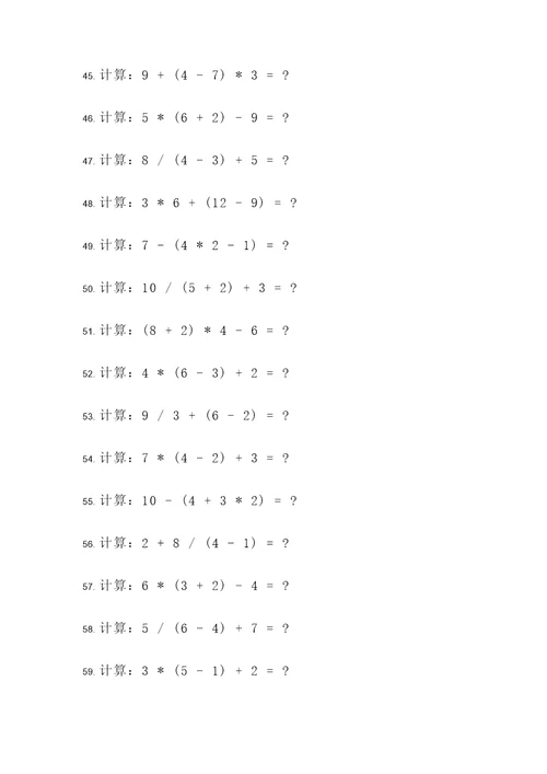 十道笔试脱式计算题