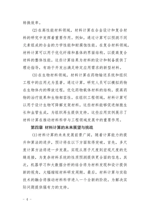 材料计算毕业论文