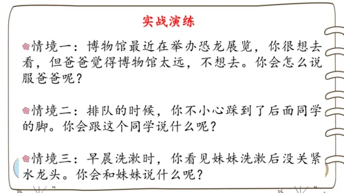 统编版语文二年级下册口语交际：注意说话的语气   课件