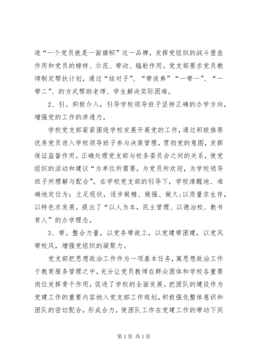 学校党支部书记抓基层党建述职评议报告]党支部述职评议整改方案20XX年.docx