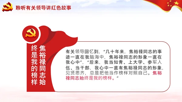 学习论中国共产党历史讲好红色故事党课PPT