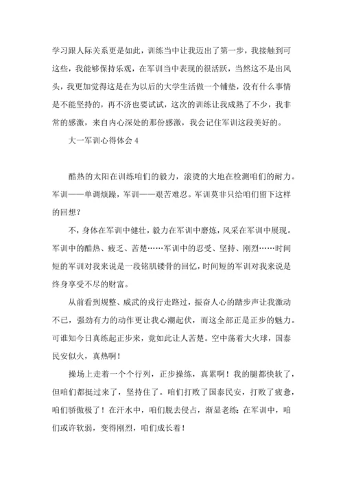 荐大一军训心得体会 (2).docx