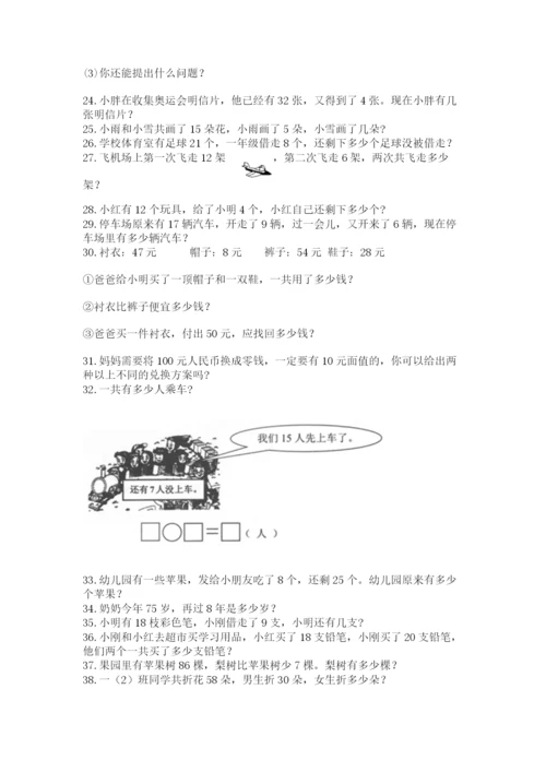 一年级下册数学解决问题50道及答案【网校专用】.docx