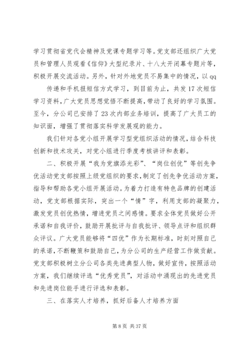 社区党支部工作报告 (2).docx