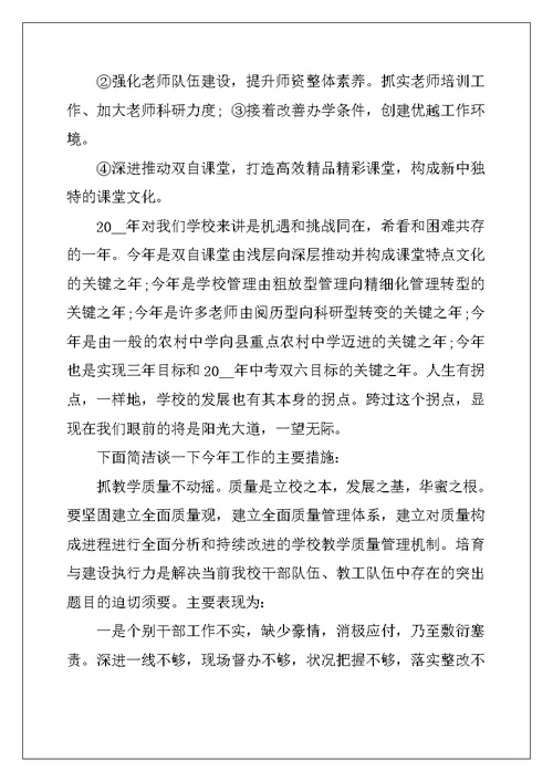 2022年校长开学工作会议讲话稿(2)