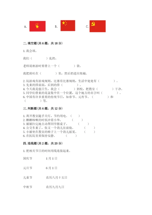 新部编版小学二年级上册道德与法治期末测试卷带答案（培优）.docx