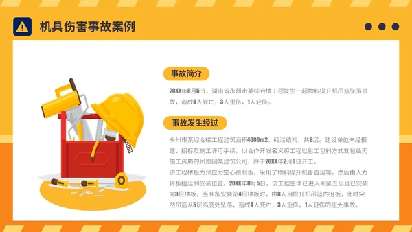 橙黄简约插画风典型建筑施工生产安全事故警示教育PPT模板