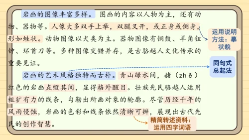统编版语文五年级下册2024-2025学年度第七单元习作：中国的世界文化遗产（课件）