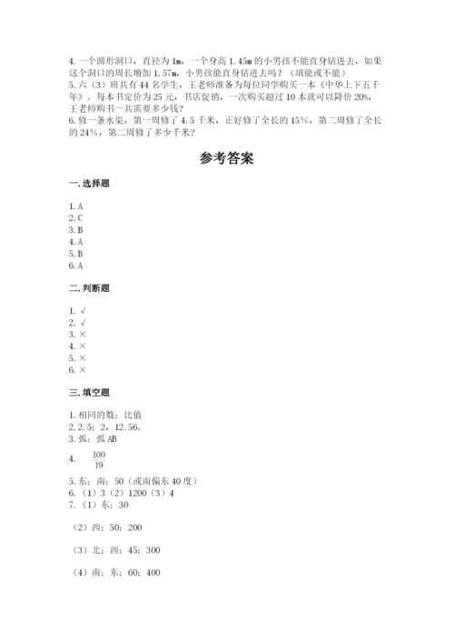人教版六年级上册数学期末测试卷及答案1套.docx
