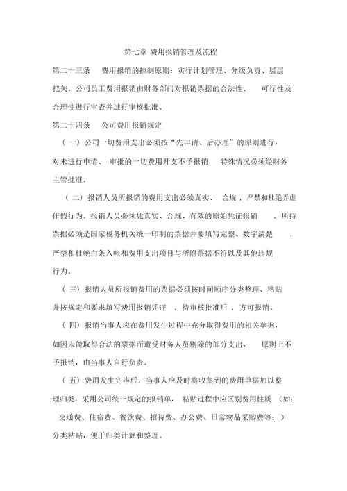 财务管理制度及流程