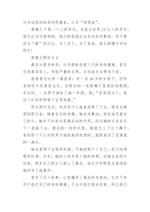 禁毒主题征文优秀范文【5篇】.docx