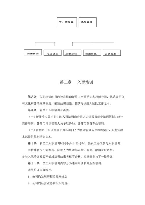 公司员工培训管理新版制度材料.docx