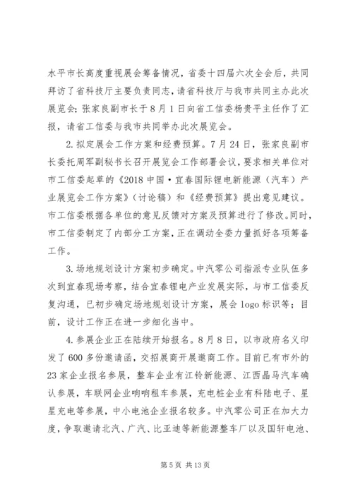 县工业和信息化委员会工作情况汇报 (2).docx