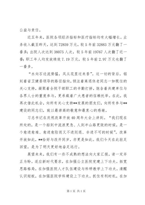 医院院庆领导致辞.docx