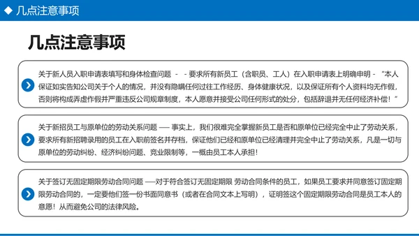 企业培训之员工关系处理技巧PPT模板