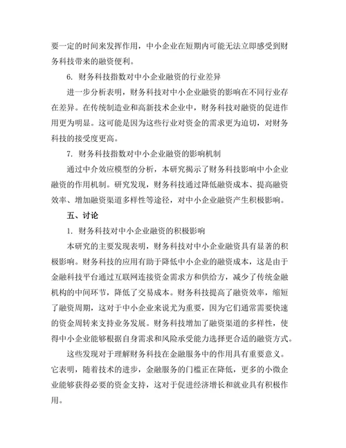 财务科技对中小企业融资的影响