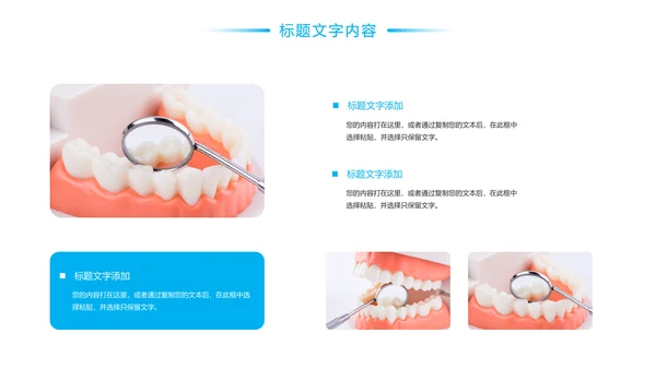 简约时尚口腔护理牙科医疗PPT模板